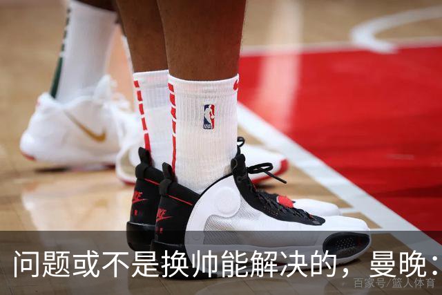 问题或不是换帅能解决的，曼晚：曼联决定暂让卡里克继续执教
